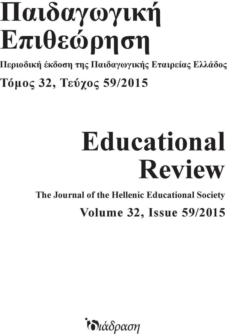 59/2015 Educational Review The Journal of the