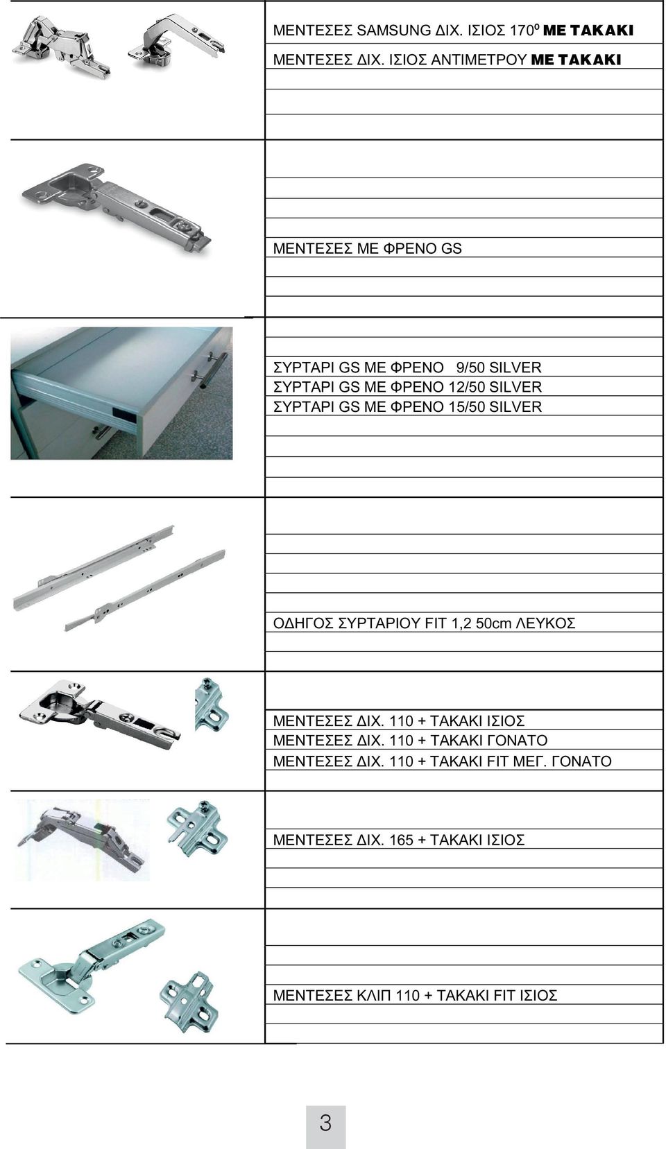 ILVER ΣΥΡΤΑΡΙ G ΜΕ ΦΡΕΝΟ 15/50 ILVER Ο ΗΓΟΣ ΣΥΡΤΑΡΙΟΥ FIT 1,2 50cm ΛΕΥΚΟΣ ΜΕΝΤΕΣΕΣ ΙΧ.