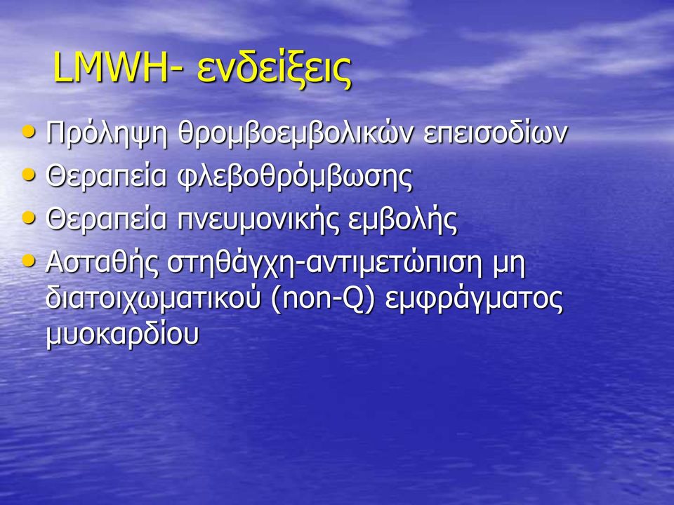 πνευμονικής εμβολής Ασταθής