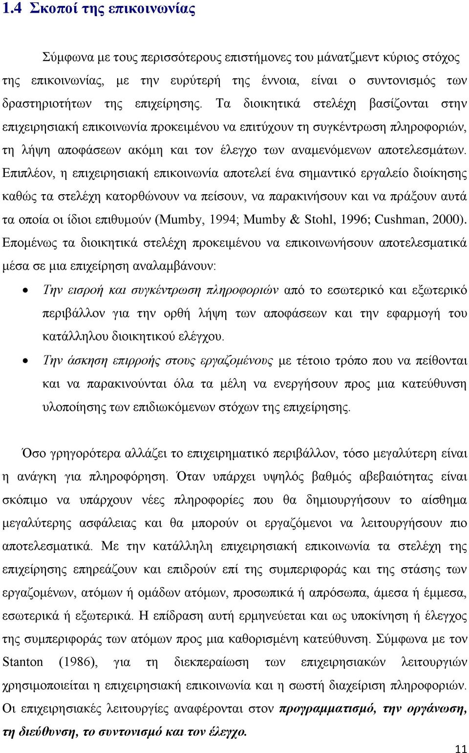 Επιπλέον, η επιχειρησιακή επικοινωνία αποτελεί ένα σημαντικό εργαλείο διοίκησης καθώς τα στελέχη κατορθώνουν να πείσουν, να παρακινήσουν και να πράξουν αυτά τα οποία οι ίδιοι επιθυμούν (Mumby, 1994;