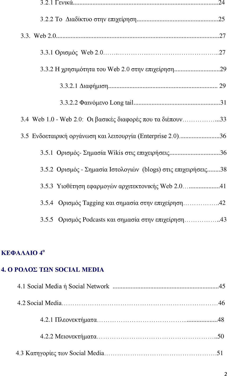 ..38 3.5.3 Υιοθέτηση εφαρμογών αρχιτεκτονικής Web 2.0...41 3.5.4 Ορισμός Tagging και σημασία στην επιχείρηση..42 3.5.5 Ορισμός Podcasts και σημασία στην επιχείρηση..43 ΚΕΦΑΛΑΙΟ 4 ο 4.
