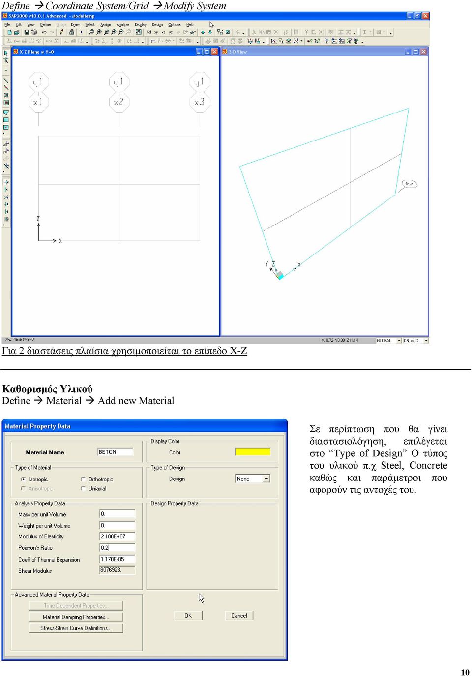 Material Σε περίπτωση που θα γίνει διαστασιολόγηση, επιλέγεται στο Type of