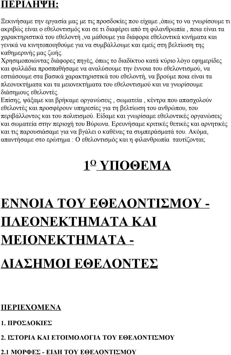 Τα πλεονεκτήματα και τα μειονεκτήματα των γνωριμιών