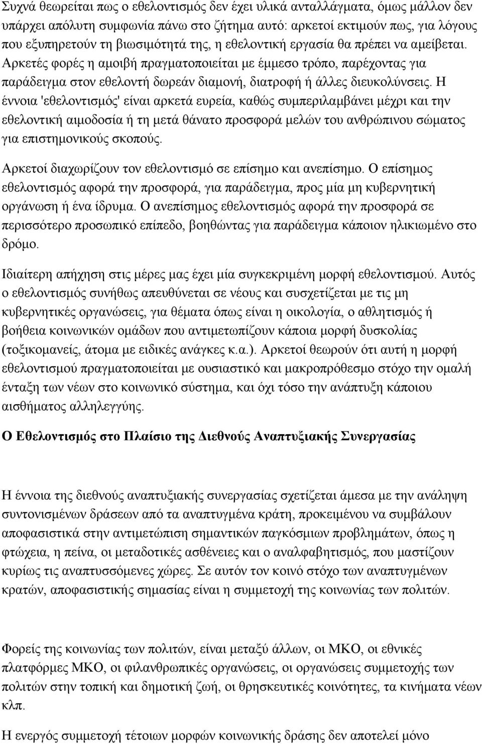 Προφίλ γνωριμιών για μένα παραδείγματα ενοτήτων