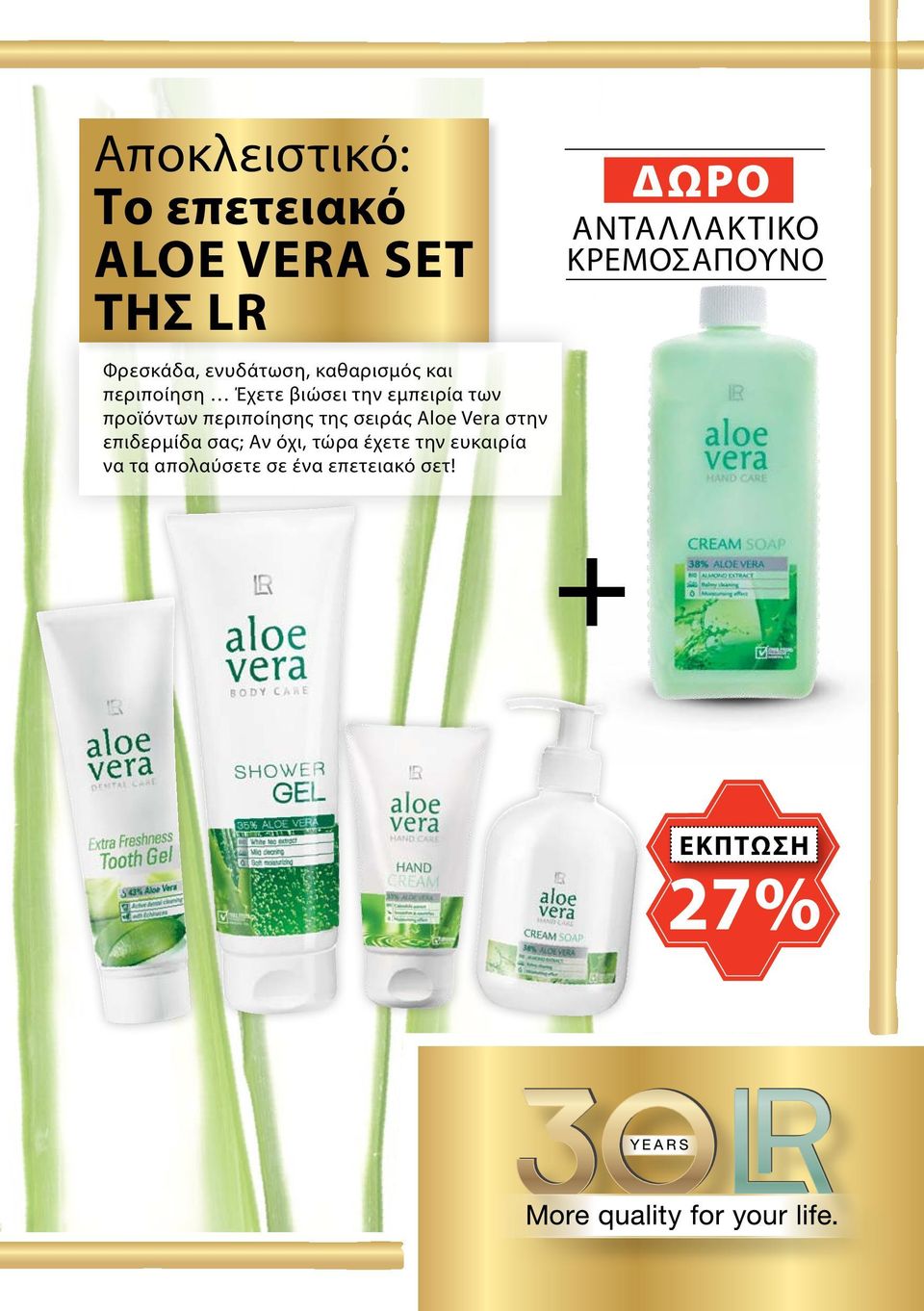 περιποίησης της σειράς Aloe Vera στην επιδερμίδα σας; Αν όχι, τώρα έχετε