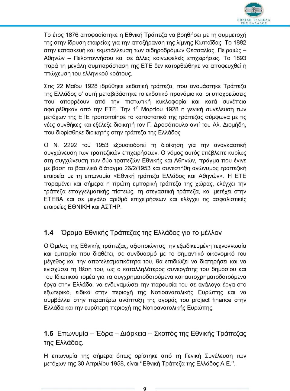 Το 1893 παρά τη µεγάλη συµπαράσταση της ΕΤΕ δεν κατορθώθηκε να αποφευχθεί η πτώχευση του ελληνικού κράτους.