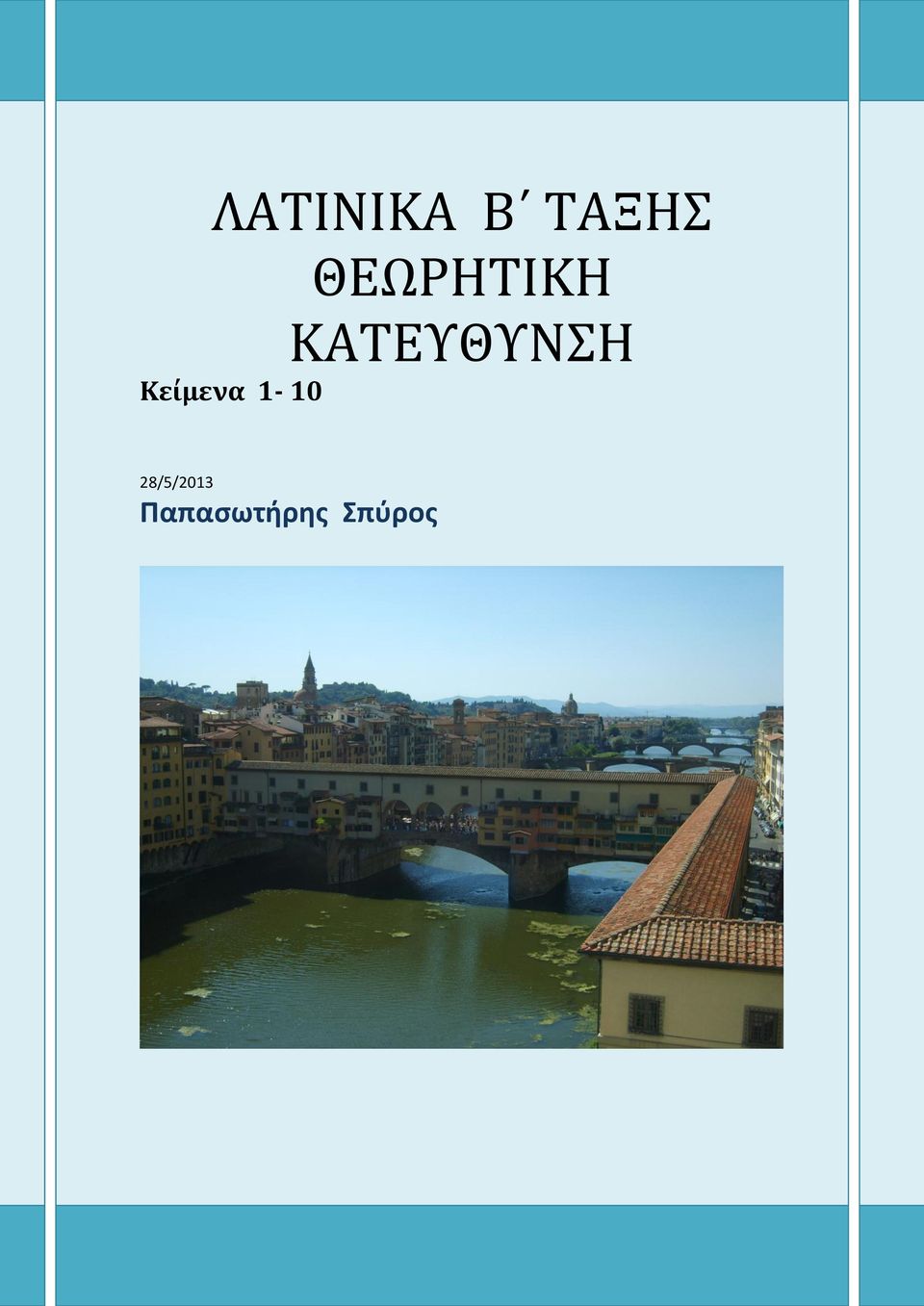 ΚΑΤΕΥΘΥΝΣΗ Κείμενα