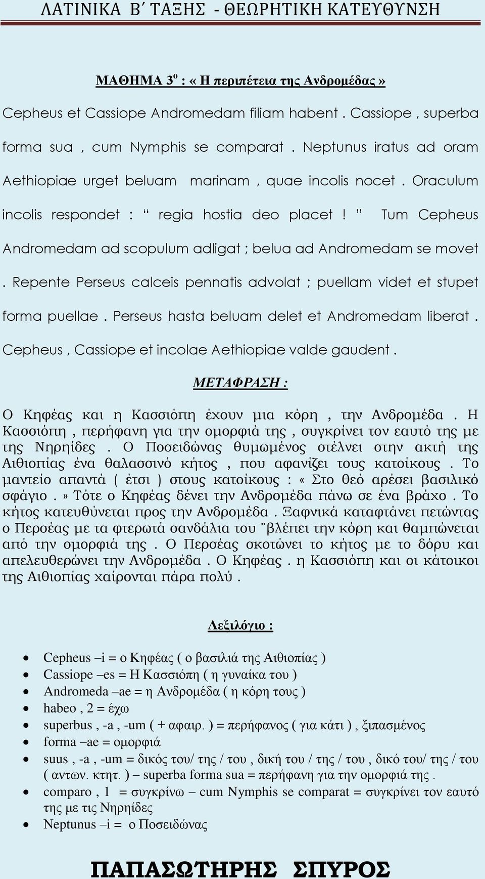 Tum Cepheus Andromedam ad scopulum adligat ; belua ad Andromedam se movet. Repente Perseus calceis pennatis advolat ; puellam videt et stupet forma puellae.