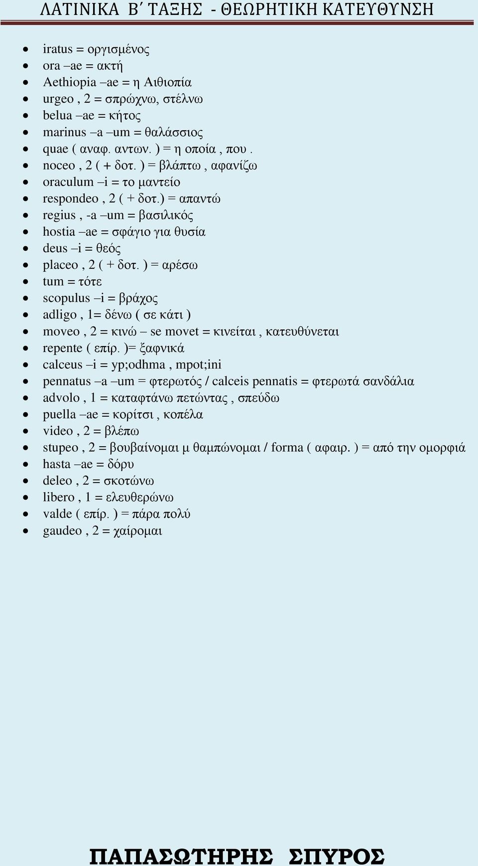 ) = αρέσω tum = τότε scopulus i = βράχος adligo, 1= δένω ( σε κάτι ) moveo, 2 = κινώ se movet = κινείται, κατευθύνεται repente ( επίρ.