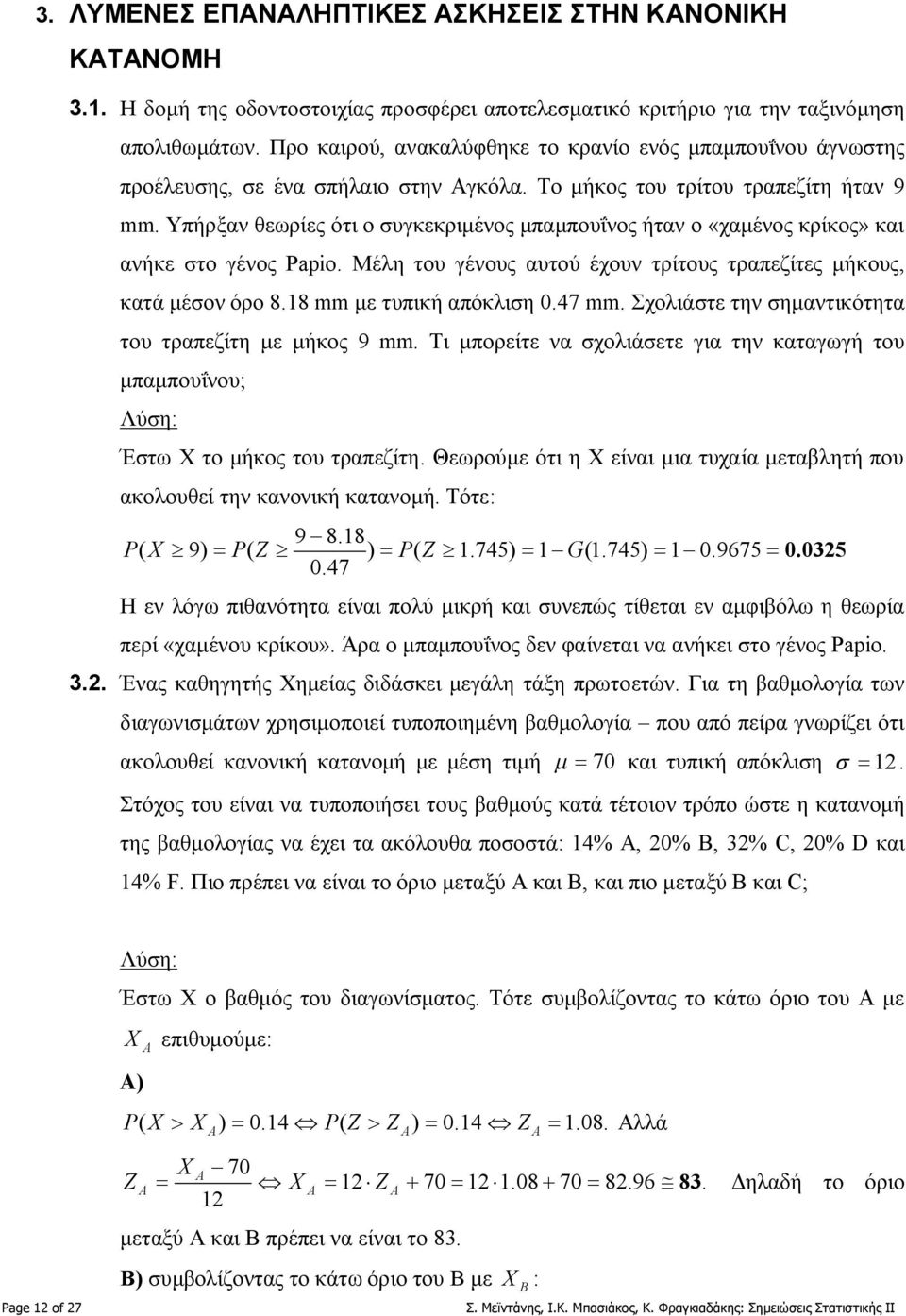 Υπήρξαν θεωρίες ότι ο συγκεκριμένος μπαμπουΐνος ήταν ο «χαμένος κρίκος» και ανήκε στο γένος Papo. Μέλη του γένους αυτού έχουν τρίτους τραπεζίτες μήκους, κατά μέσον όρο 8.8 mm με τυπική απόκλιση.47 mm.