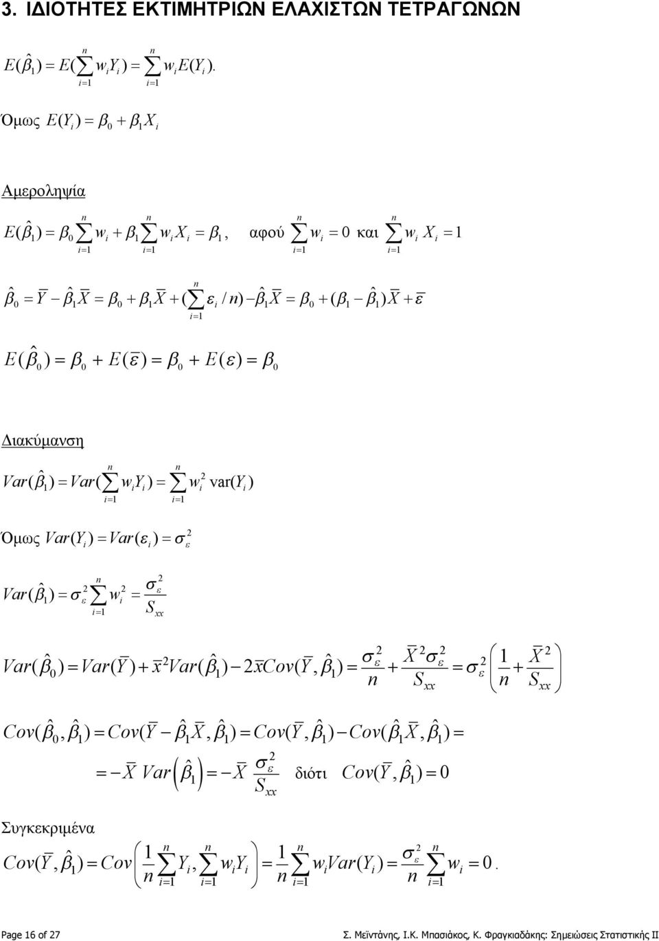 ˆ b) ( ) var( ) Var Var wy w Y Όμως Var( Y) Var( ) s ˆ s Var( b) s S w ˆ ˆ ˆ s s Var( b) Var( Y ) + x Var( b) - xcov( Y, b) + s æ ö + S ç S è ø Cov(