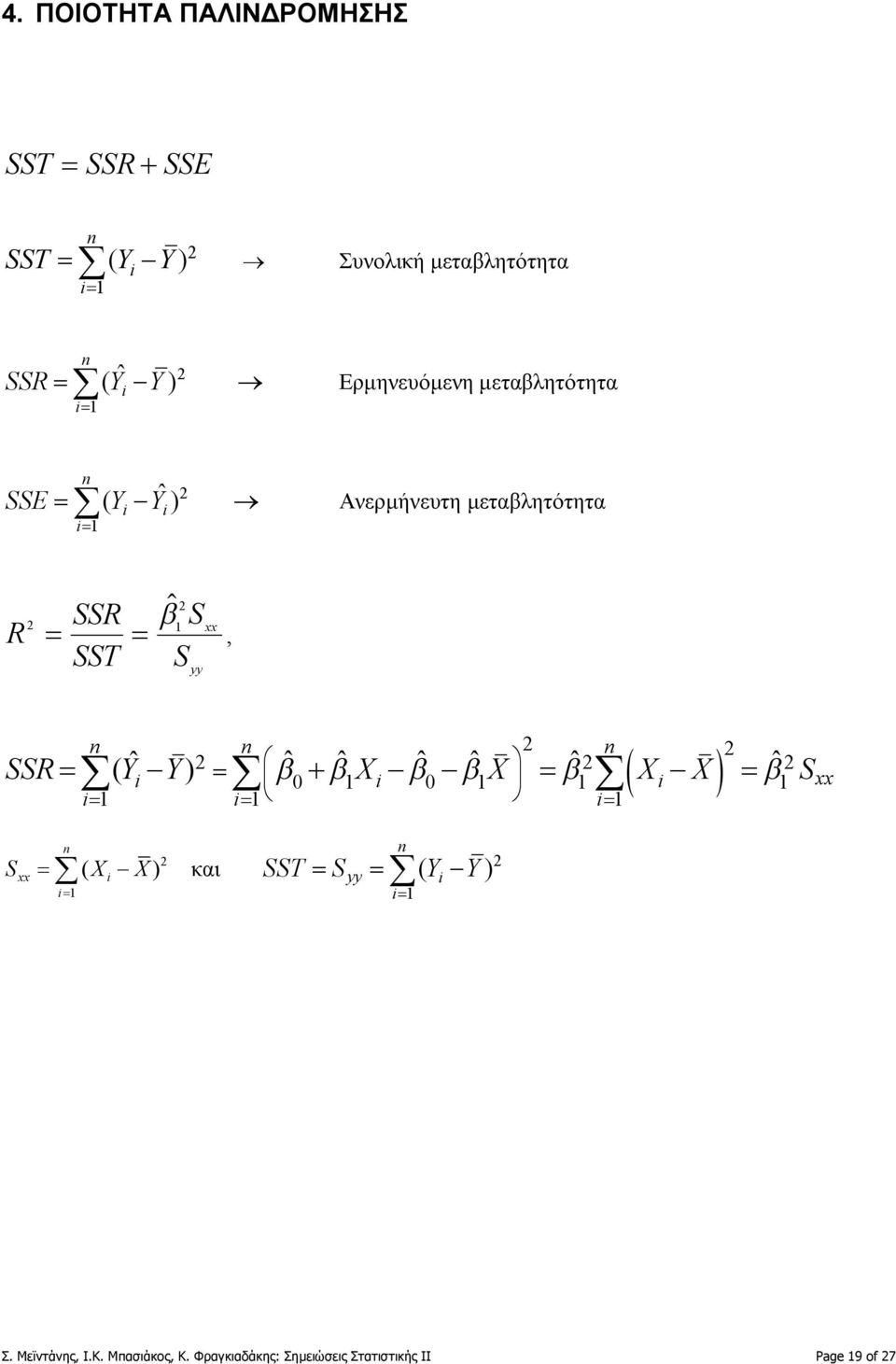 yy, ( ) ( ˆ ) æ ˆ ˆ ˆ ˆ ö ˆ ˆ ç b b b b b b è ø SSR Y - Y + - - - S ( ) και S - SST S ( Y