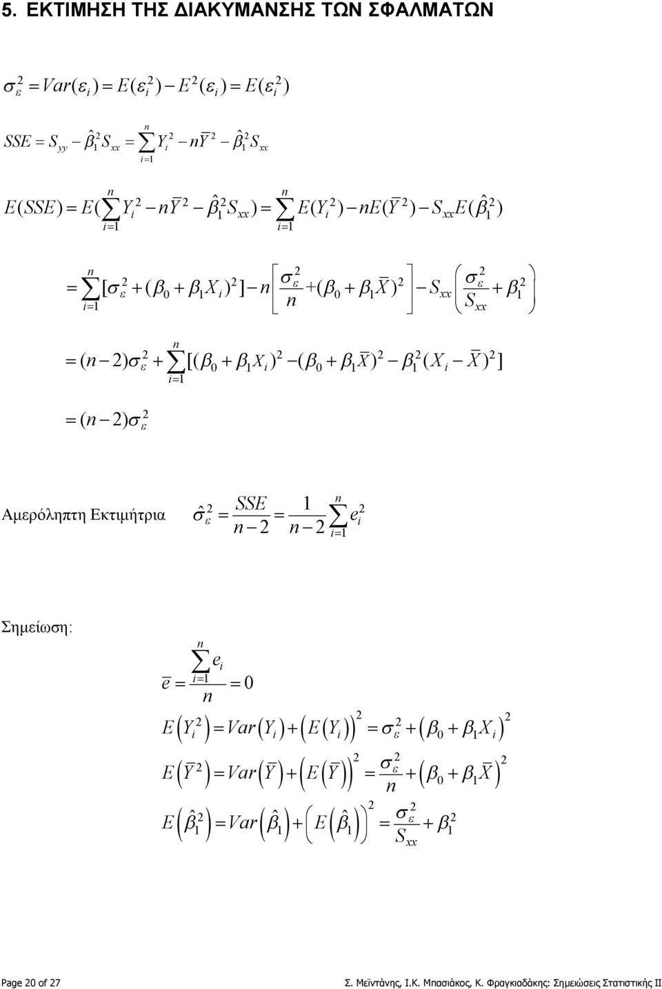 Αμερόληπτη Εκτιμήτρια SSE sˆ - - Σημείωση: ( ) ( ) + ( ( ) ) s + ( b+ b ) s ( ) ( ) + ( ) + b+ b E Y Var Y E Y ( ) ( ) ˆ ˆ ˆ s ( b