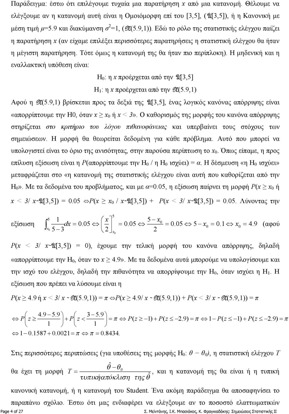 Τότε όμως η κατανομή της θα ήταν πιο περίπλοκη). Η μηδενική και η εναλλακτική υπόθεση είναι: Η : η x προέρχεται από την U[3,5] Η : η x προέρχεται από την N(5.9,) Αφού η N(5.