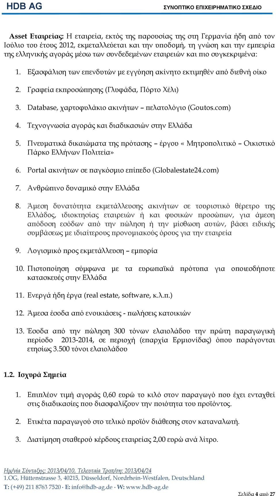 Database, χαρτοφυλάκιο ακινήτων πελατολόγιο (Goutos.com) 4. Τεχνογνωσία αγοράς και διαδικασιών στην Ελλάδα 5.