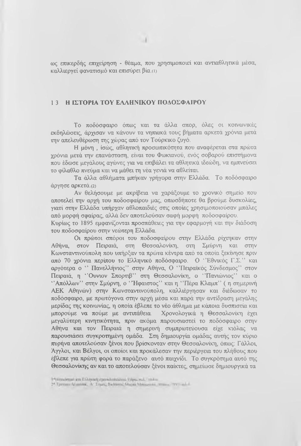 χώρας από τον Τούρκικο ζυγό.