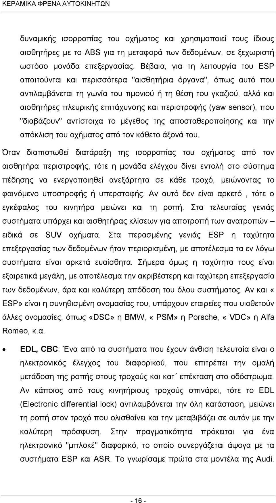 και περιστροφής (yaw sensor), που "διαβάζουν" αντίστοιχα το μέγεθος της αποσταθεροποίησης και την απόκλιση του οχήματος από τον κάθετο άξονά του.