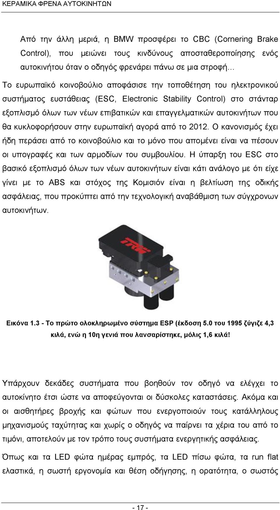 στην ευρωπαϊκή αγορά από το 2012. Ο κανονισμός έχει ήδη περάσει από το κοινοβούλιο και το μόνο που απομένει είναι να πέσουν οι υπογραφές και των αρμοδίων του συμβουλίου.