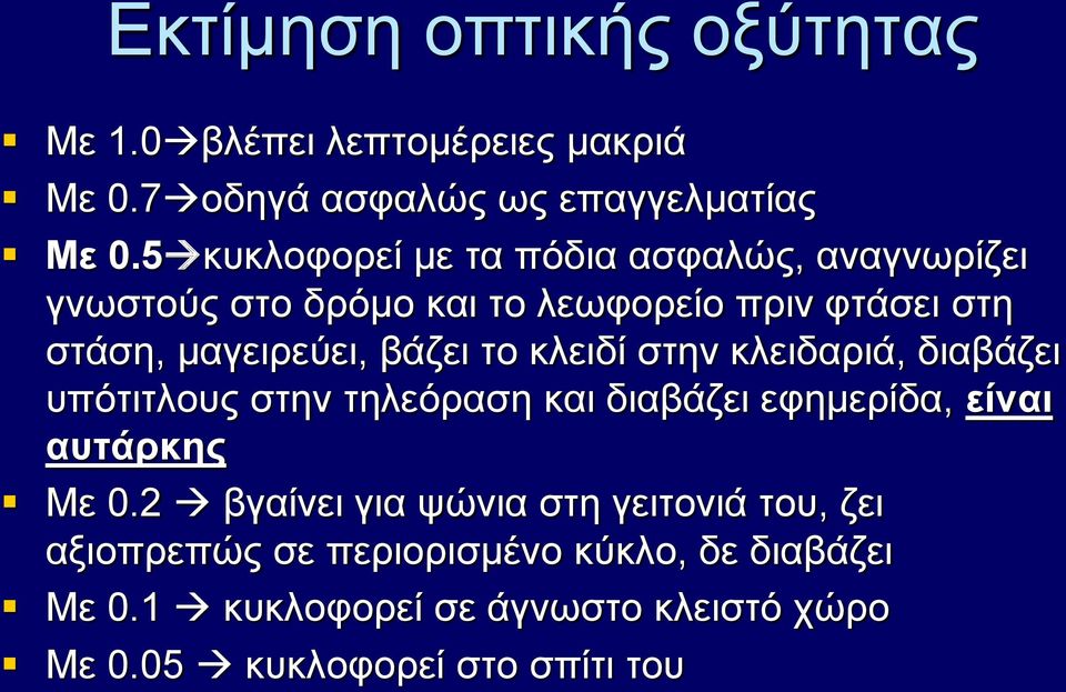 το κλειδί στην κλειδαριά, διαβάζει υπότιτλους στην τηλεόραση και διαβάζει εφημερίδα, είναι αυτάρκης Με 0.