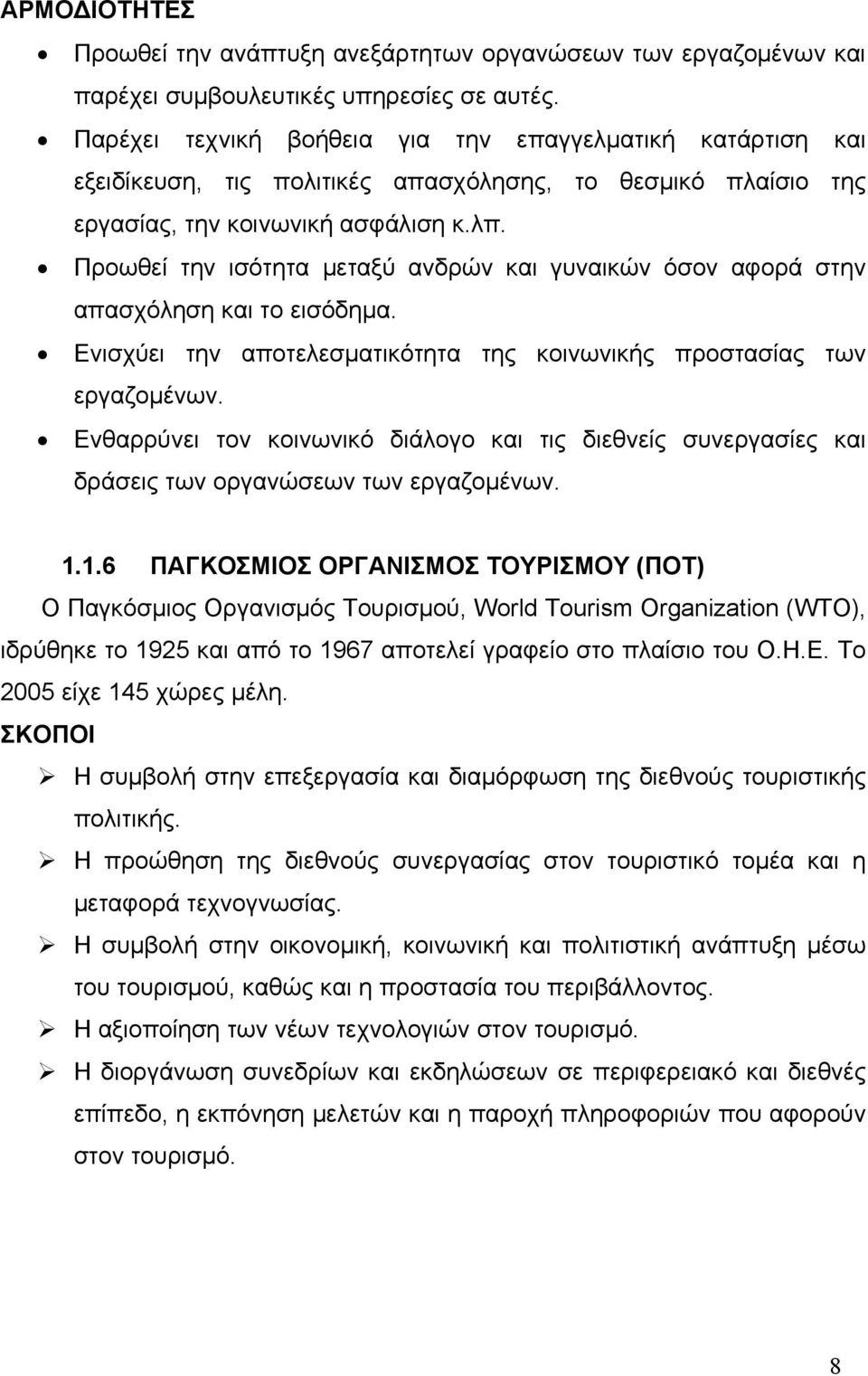 Προωθεί την ισότητα μεταξύ ανδρών και γυναικών όσον αφορά στην απασχόληση και το εισόδημα. Ενισχύει την αποτελεσματικότητα της κοινωνικής προστασίας των εργαζομένων.