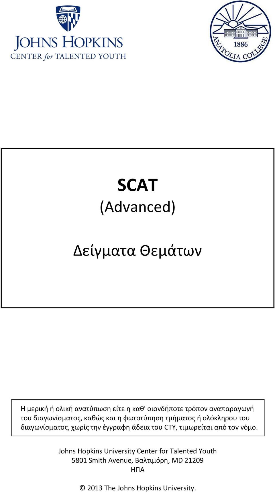 διαγωνίσματος, χωρίς την έγγραφη άδεια του CTY, τιμωρείται από τον νόμο.