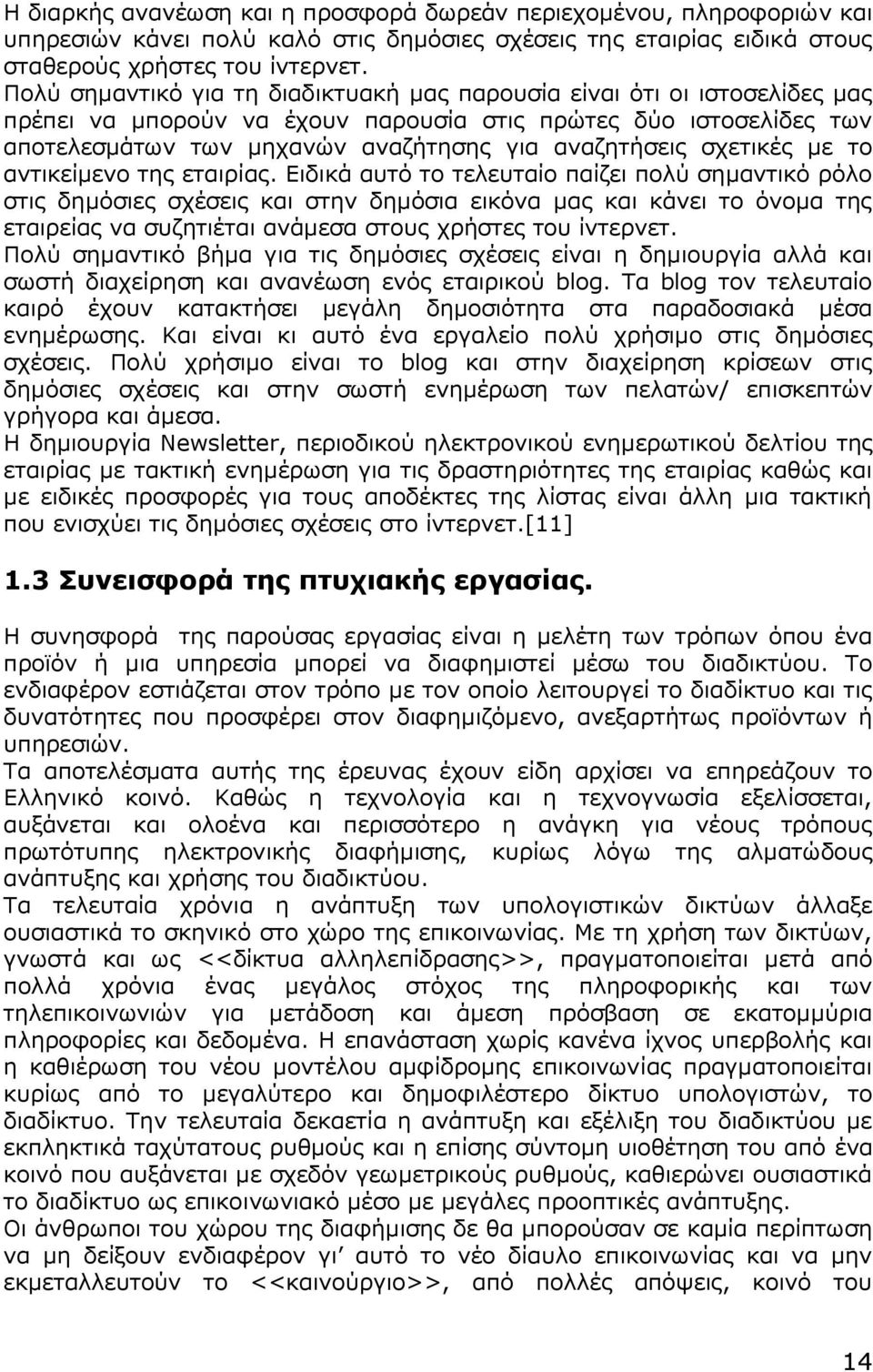 σχετικές με το αντικείμενο της εταιρίας.