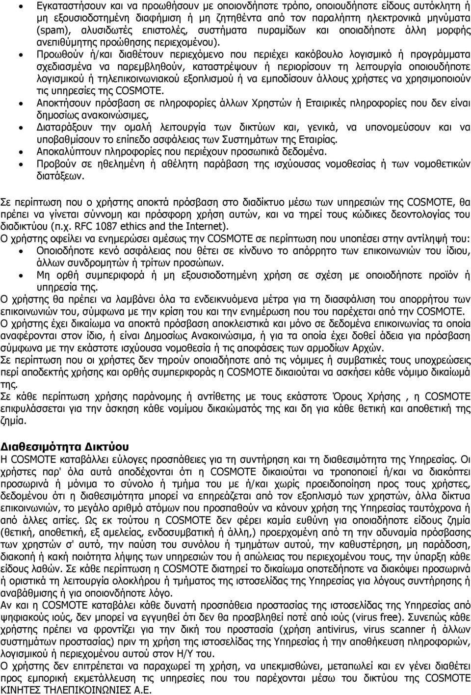 Προωθούν ή/και διαθέτουν περιεχόμενο που περιέχει κακόβουλο λογισμικό ή προγράμματα σχεδιασμένα να παρεμβληθούν, καταστρέψουν ή περιορίσουν τη λειτουργία οποιουδήποτε λογισμικού ή τηλεπικοινωνιακού