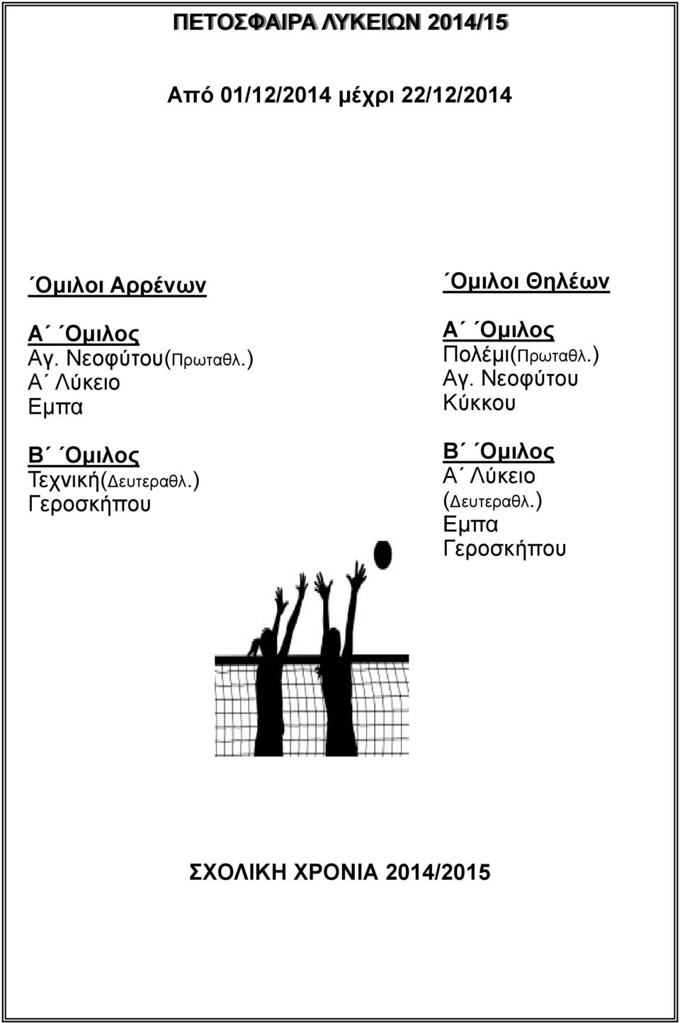 ) Α Λύκειο Εμπα B Ομιλος Τεχνική(Δευτεραθλ.