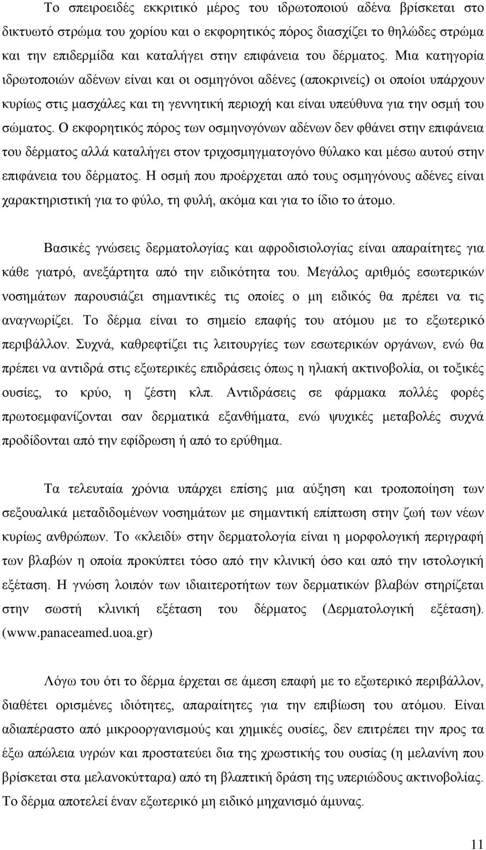 Ο εκφορητικός πόρος των οσμηνογόνων αδένων δεν φθάνει στην επιφάνεια του δέρματος αλλά καταλήγει στον τριχοσμηγματογόνο θύλακο και μέσω αυτού στην επιφάνεια του δέρματος.