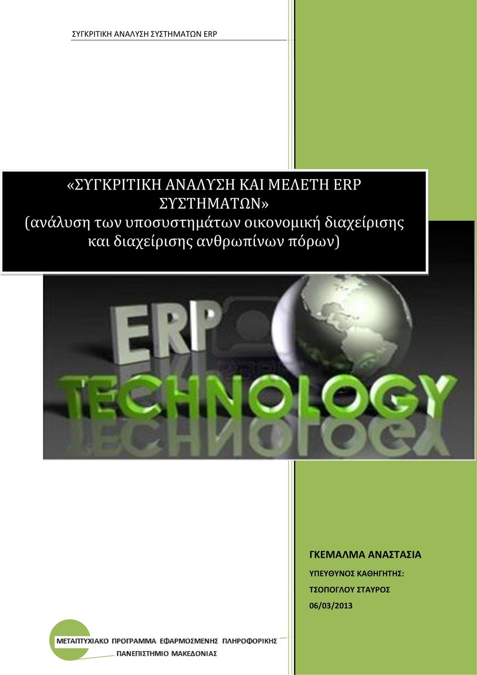 οικονομική διαχείρισης και διαχείρισης