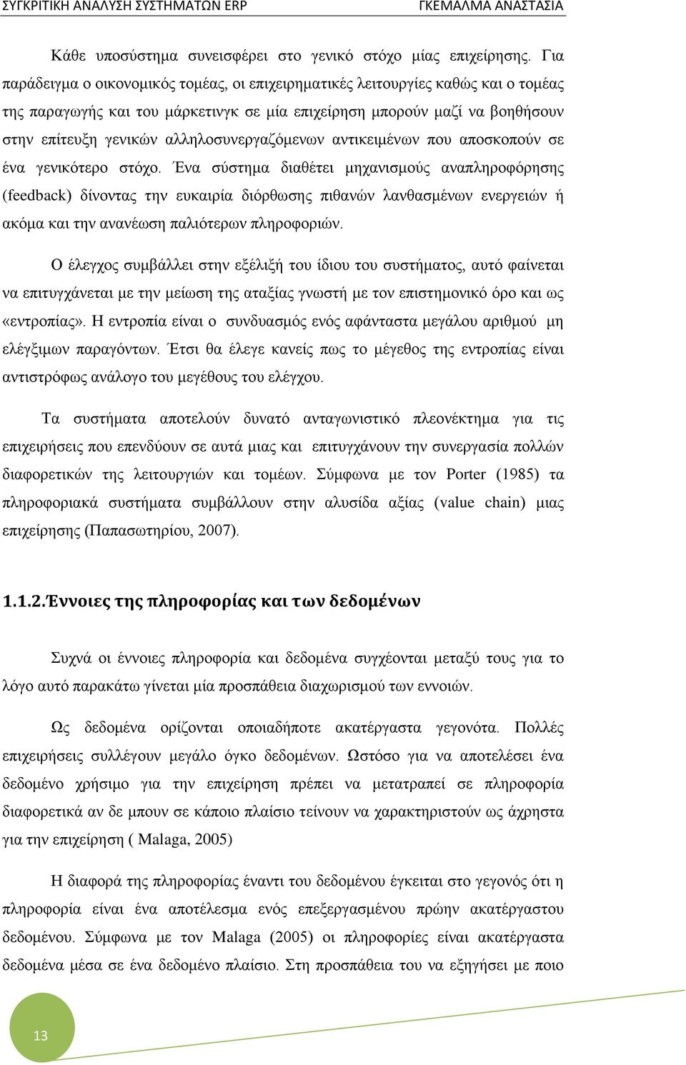 αλληλοσυνεργαζόμενων αντικειμένων που αποσκοπούν σε ένα γενικότερο στόχο.