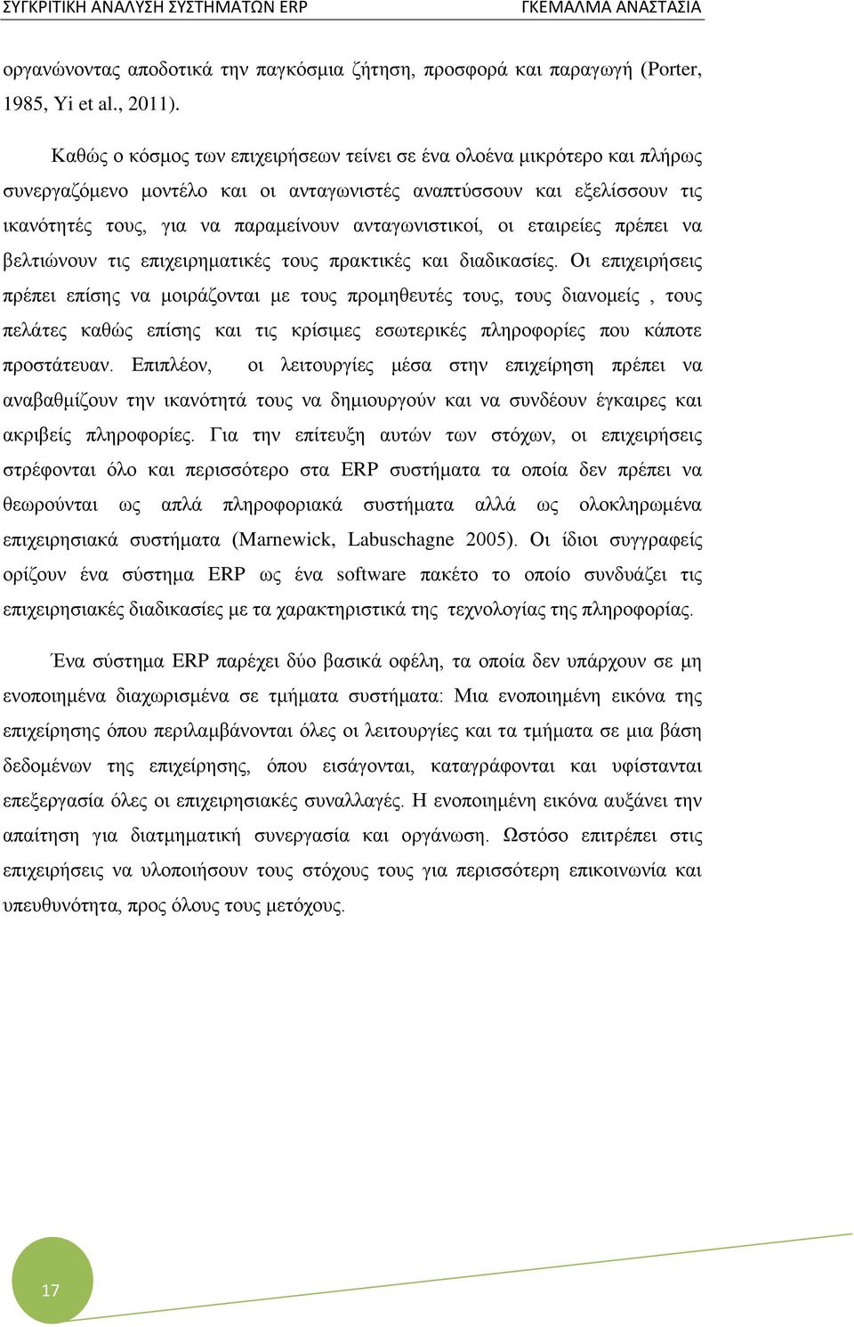 οι εταιρείες πρέπει να βελτιώνουν τις επιχειρηματικές τους πρακτικές και διαδικασίες.