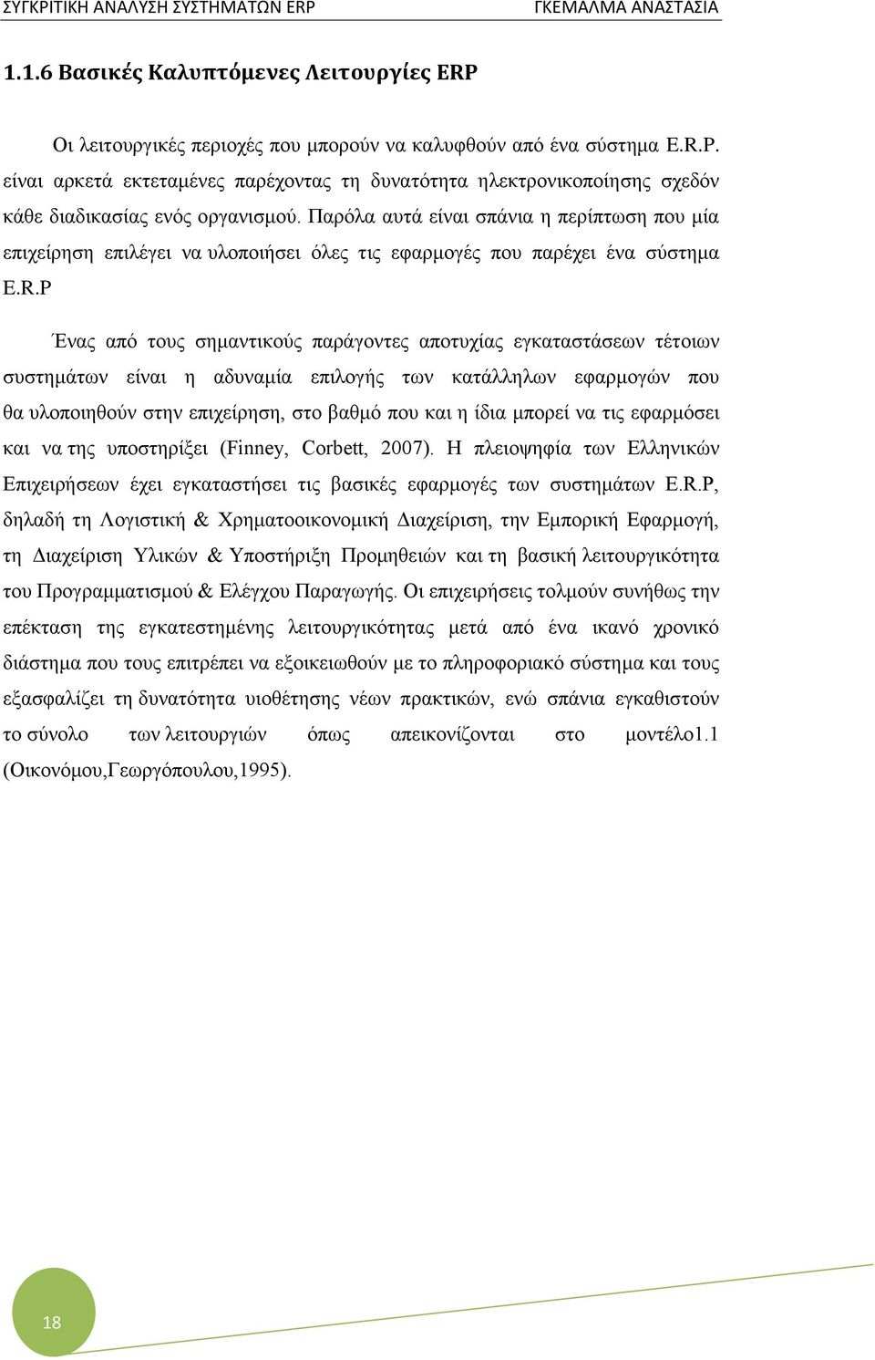 P Ένας από τους σημαντικούς παράγοντες αποτυχίας εγκαταστάσεων τέτοιων συστημάτων είναι η αδυναμία επιλογής των κατάλληλων εφαρμογών που θα υλοποιηθούν στην επιχείρηση, στο βαθμό που και η ίδια