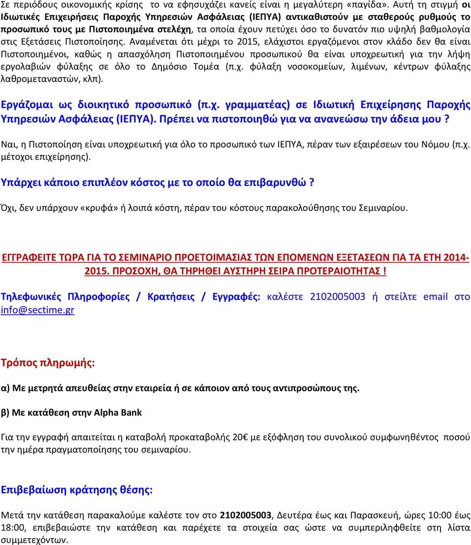 υψηλή βαθμολογία στις Εξετάσεις Πιστοποίησης.