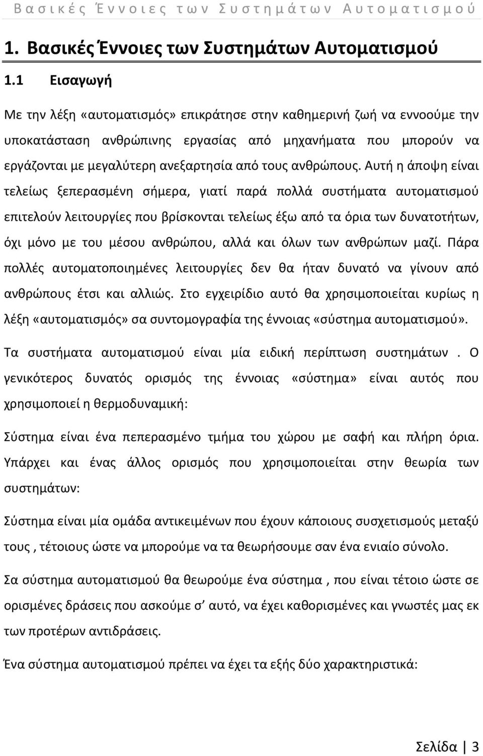 ανθρώπους.