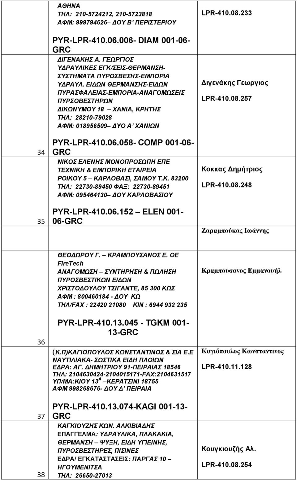 058- COMP 001-06- ΝΙΚΟΣ ΕΛΕΝΗΣ ΜΟΝΟΠΡΟΣΩΠΗ ΕΠΕ ΤΕΧΝΙΚΗ & ΕΜΠΟΡΙΚΗ ΕΤΑΙΡΕΙΑ ΡΟΙΚΟΥ 5 ΚΑΡΛΟΒΑΣΙ, ΣΑΜΟΥ Τ.Κ. 83200 ΤΗΛ: 22730-89450 ΦΑΞ: 22730-89451 ΑΦΜ: 095464130 ΔΟΥ ΚΑΡΛΟΒΑΣΙΟΥ PYR-LPR-410.06.152 ELEN 001-06- LPR-410.