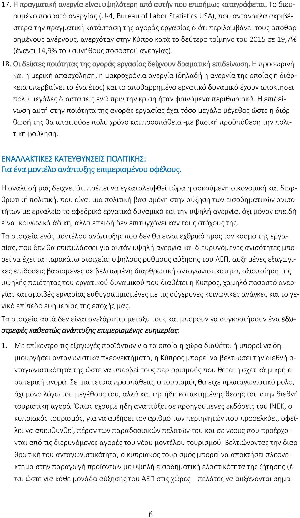 στην Κύπρο κατά το δεύτερο τρίμηνο του 2015 σε 19,7% (έναντι 14,9% του συνήθους ποσοστού ανεργίας). 18. Οι δείκτες ποιότητας της αγοράς εργασίας δείχνουν δραματική επιδείνωση.