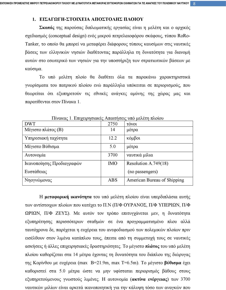 των στρατιωτικών βάσεων με καύσιμα.