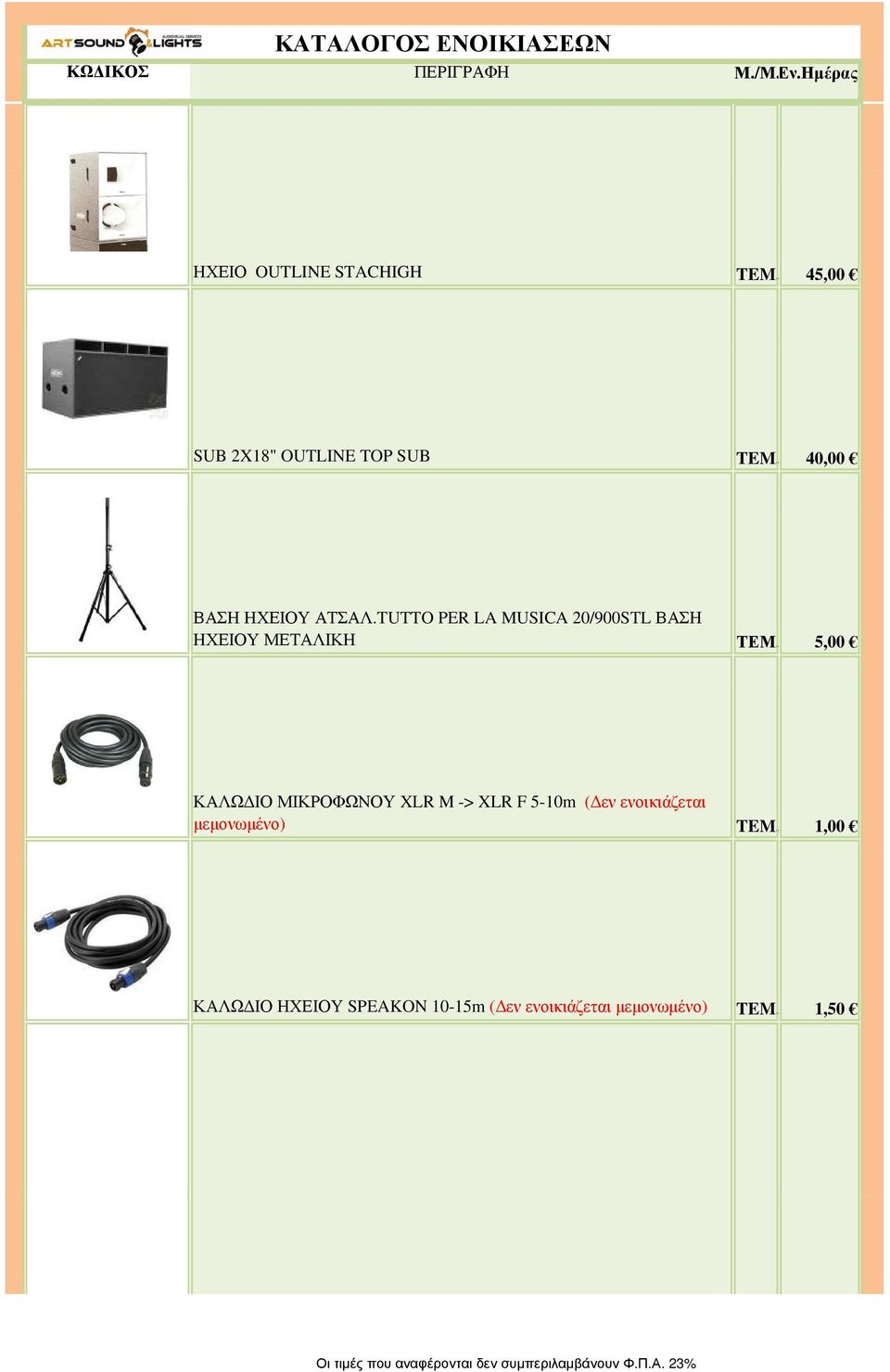 TUTTO PER LA MUSICA 20/900STL ΒΑΣΗ ΗΧΕΙΟΥ ΜΕΤΑΛΙΚΗ ΤΕΜ.
