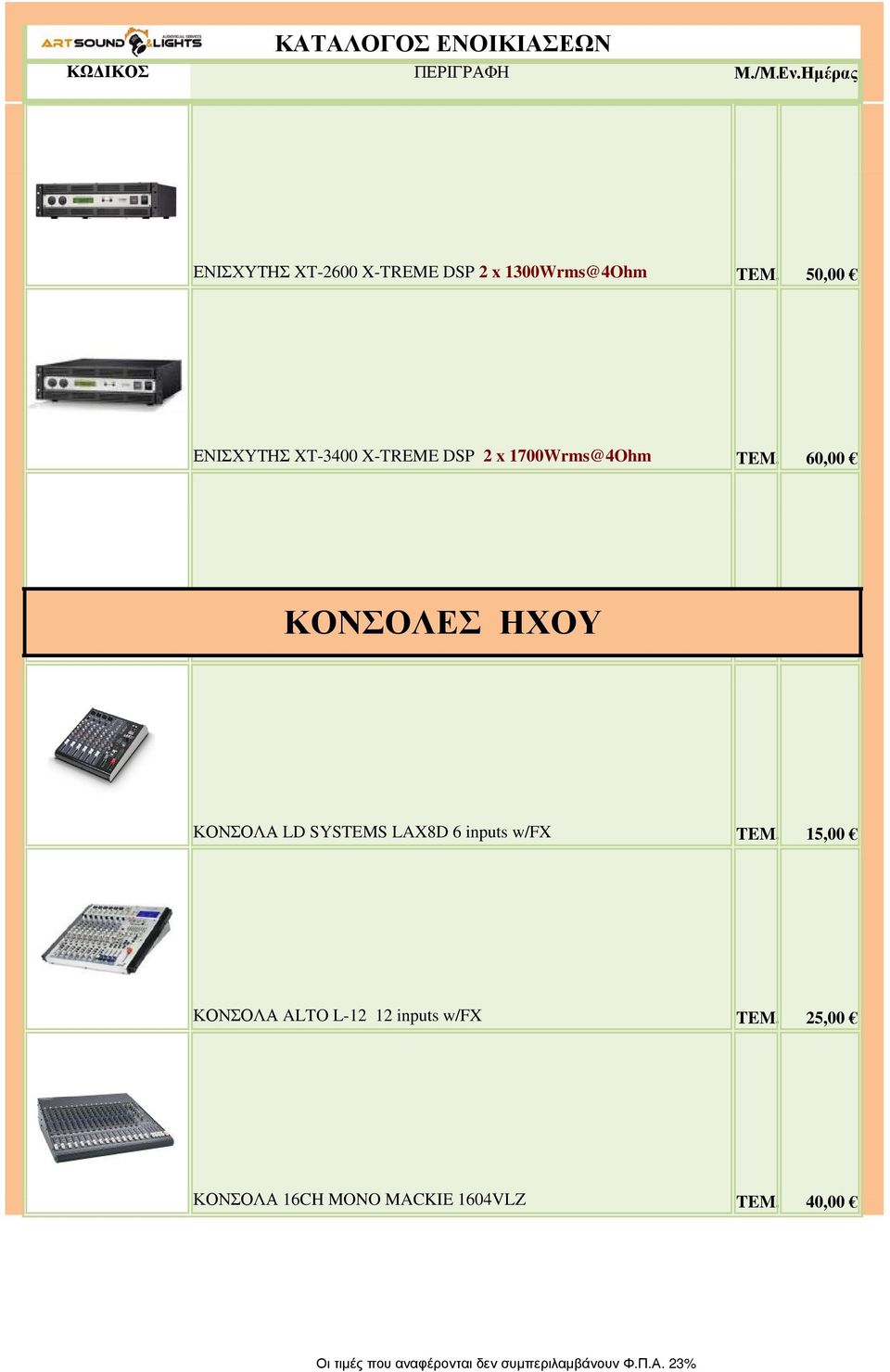 60,00 ΚΟΝΣΟΛΕΣ ΗΧΟΥ ΚΟΝΣΟΛΑ LD SYSTEMS LAX8D 6 inputs w/fx TEM.