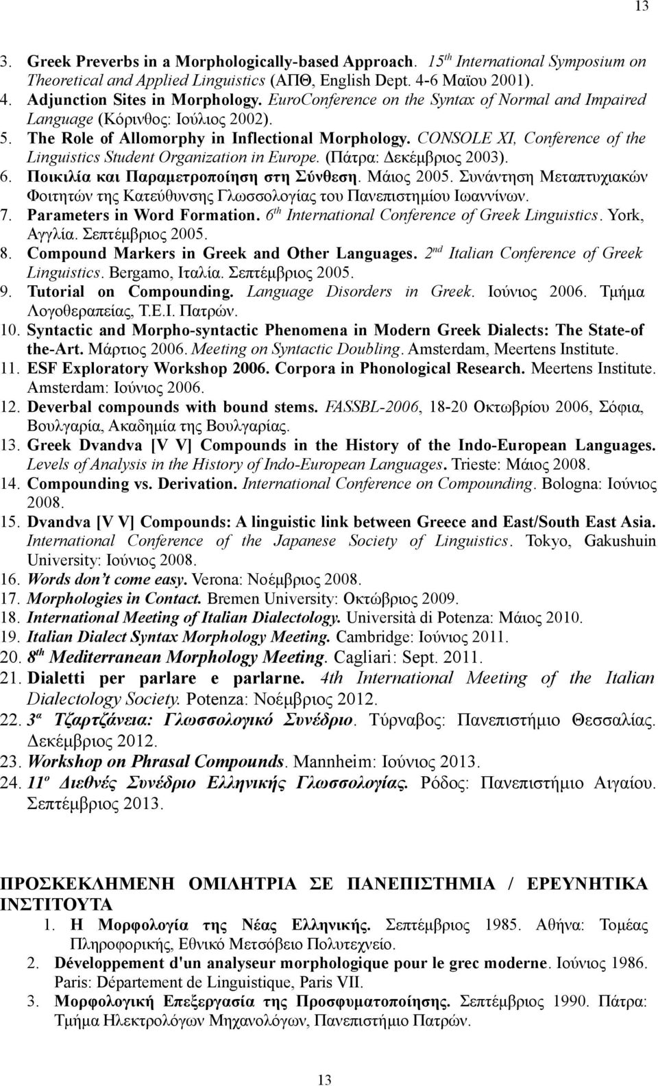 CONSOLE XI, Conference of the Linguistics Student Organization in Europe. (Πάτρα: Δεκέμβριος 2003). 6. Ποικιλία και Παραμετροποίηση στη Σύνθεση. Μάιος 2005.