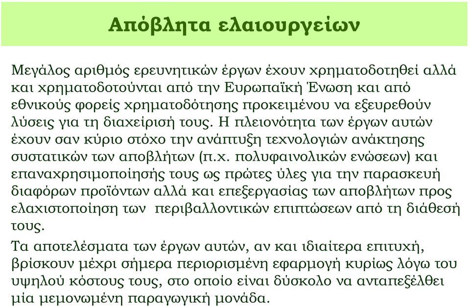 ίρισή τους. Η πλειονότητα των έργων αυτών έχο