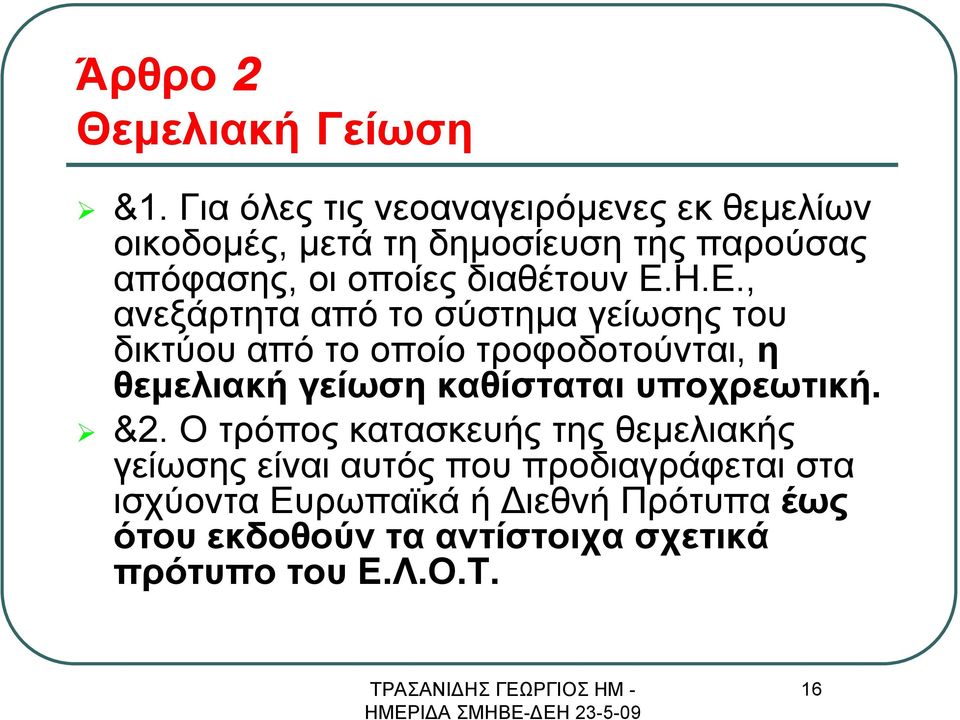 διαθέτουν Ε.