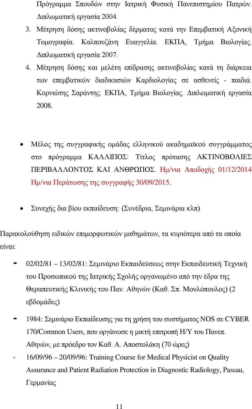 ΕΚΠΑ, Τμήμα Βιολογίας. Διπλωματική εργασία 2008. Μέλος της συγγραφικής ομάδας ελληνικού ακαδημαϊκού συγγράμματος στο πρόγραμμα ΚΑΛΛΙΠΟΣ: Τίτλος πρότασης ΑΚΤΙΝΟΒΟΛΙΕΣ ΠΕΡΙΒΑΛΛΟΝΤΟΣ ΚΑΙ ΑΝΘΡΩΠΟΣ.
