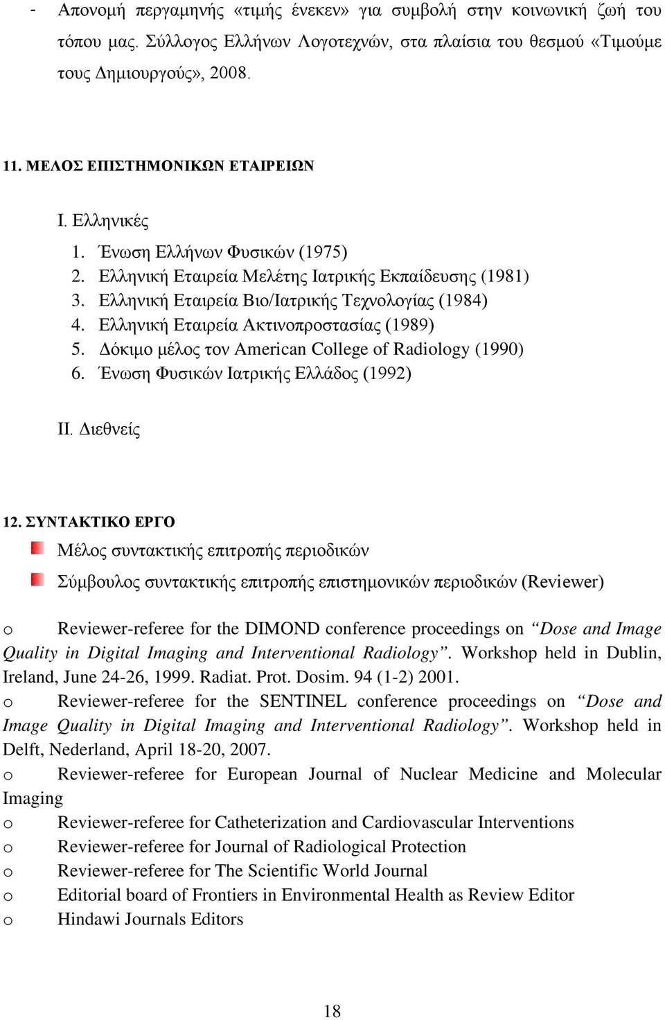 Ελληνική Εταιρεία Ακτινοπροστασίας (1989) 5. Δόκιμο μέλος τον American College of Radiology (1990) 6. Ένωση Φυσικών Ιατρικής Ελλάδος (1992) ΙΙ. Διεθνείς 12.