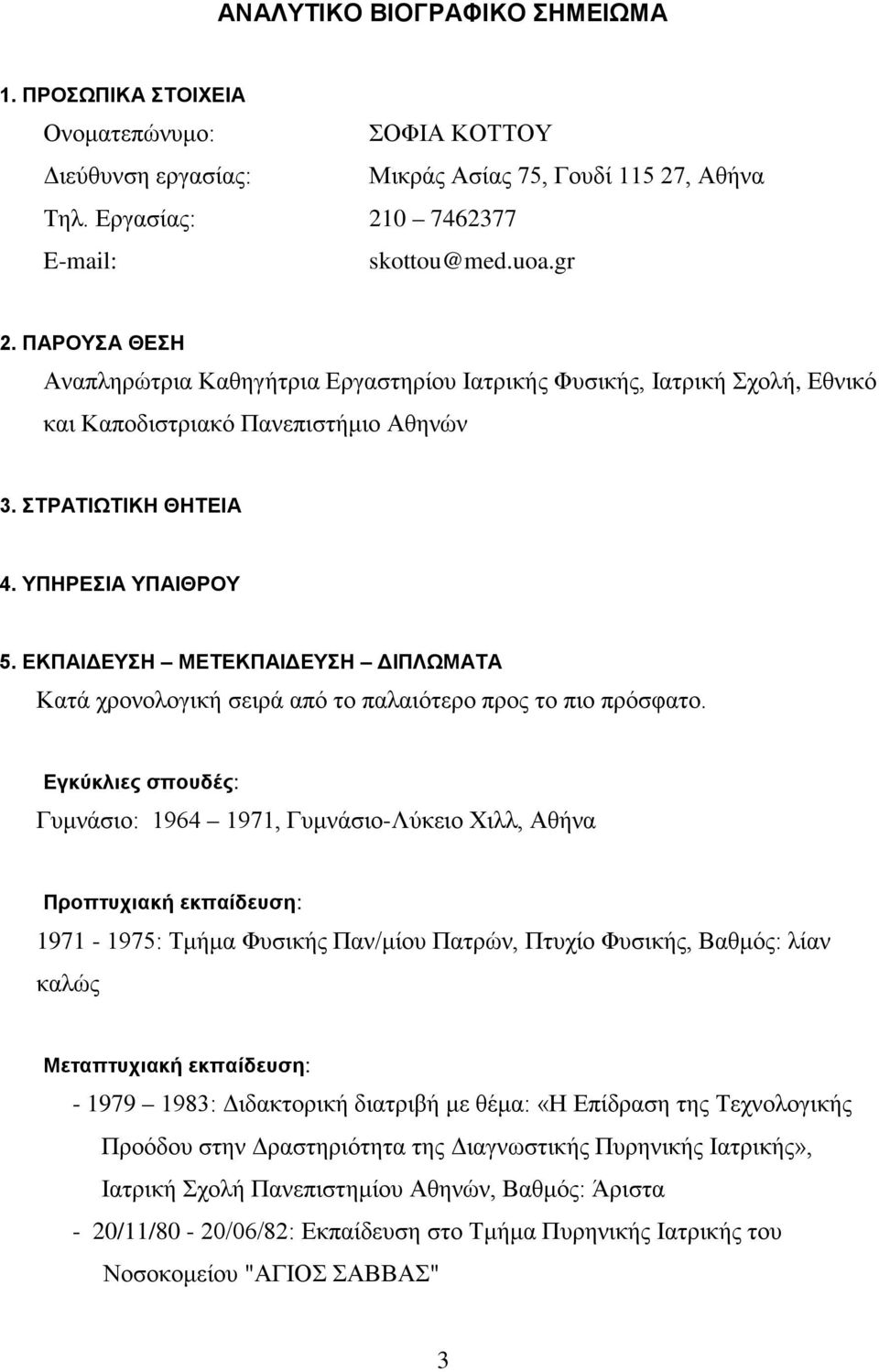 ΕΚΠΑΙΔΕΥΣΗ ΜΕΤΕΚΠΑΙΔΕΥΣΗ ΔΙΠΛΩΜΑΤΑ Κατά χρονολογική σειρά από το παλαιότερο προς το πιο πρόσφατο.