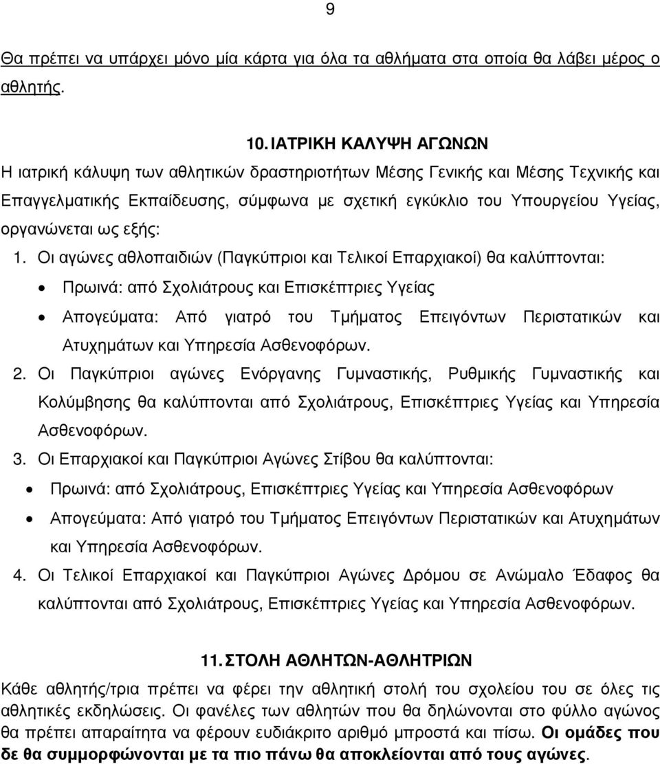 εξής: 1.