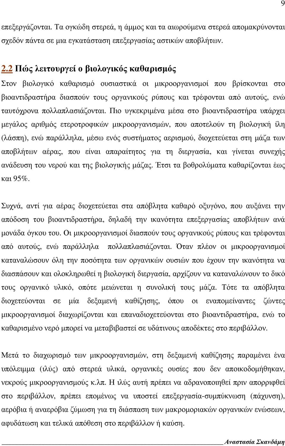 ταυτόχρονα πολλαπλασιάζονται.