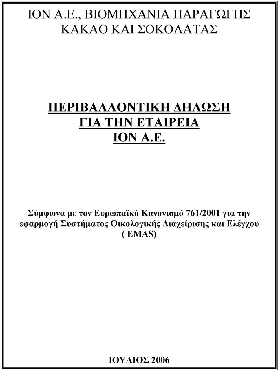 ION A.E., ΒΙΟΜΗΧΑΝΙΑ ΠΑΡΑΓΩΓΗΣ ΚΑΚΑΟ ΚΑΙ ΣΟΚΟΛΑΤΑΣ ΠΕΡΙΒΑΛΛΟΝΤΙΚΗ ΔΗΛΩΣΗ  ΓΙΑ ΤΗΝ ΕΤΑΙΡΕΙΑ ΙΟΝ Α.Ε. - PDF ΔΩΡΕΑΝ Λήψη