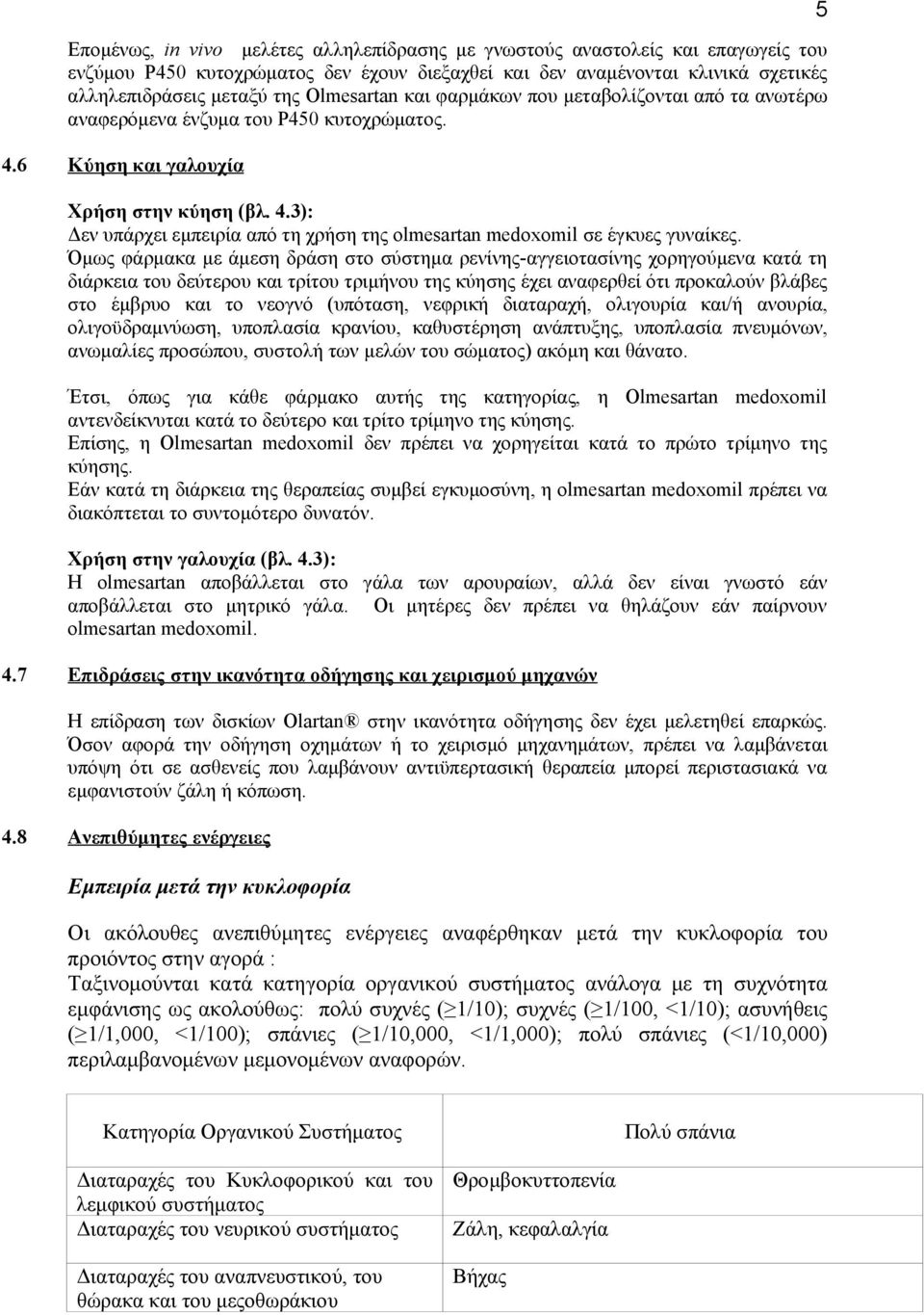 Όμως φάρμακα με άμεση δράση στο σύστημα ρενίνης-αγγειοτασίνης χορηγούμενα κατά τη διάρκεια του δεύτερου και τρίτου τριμήνου της κύησης έχει αναφερθεί ότι προκαλούν βλάβες στο έμβρυο και το νεογνό